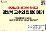 106세 철학자 4회 연속 인문학 특강으로 서대문구민과 만난다