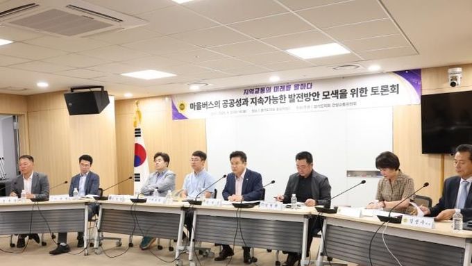 경기도의회 건설교통위원회, '도민의 발' 마을버스 공공성-안정운영 방안 모색