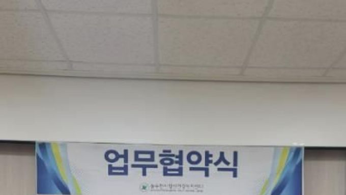 동두천시정신건강복지센터, 동두천시지역아동센터연합회와 업무협약 체결