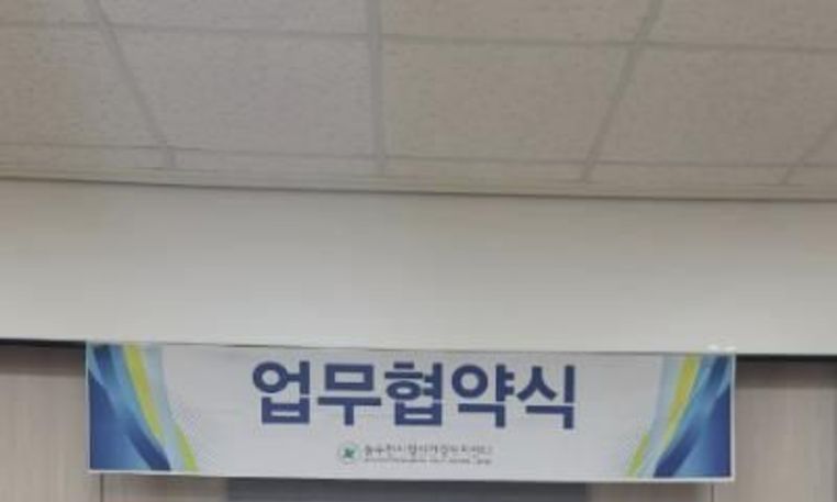 동두천시정신건강복지센터, 동두천시지역아동센터연합회와 업무협약 체결