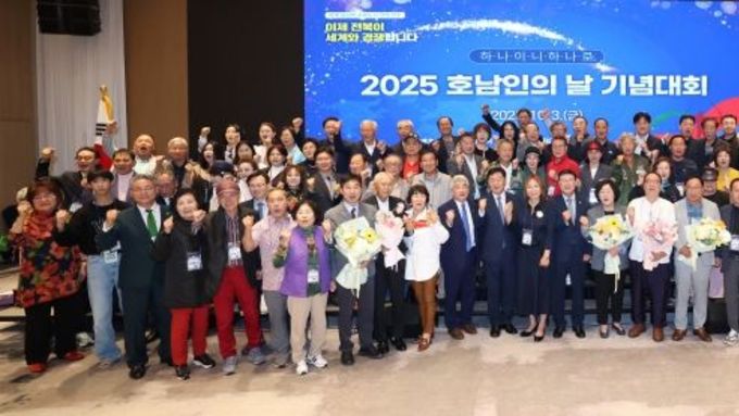 "마음은 하나"…전북서 2025세계호남인의 날 기념식 개최