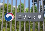 고용노동부, 일터 권리보장 기본법 제정 공개 토론회