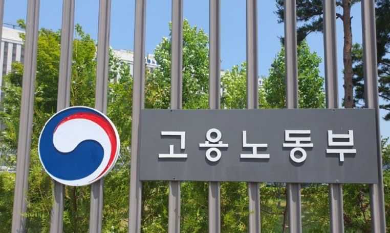 고용노동부, 일터 권리보장 기본법 제정 공개 토론회