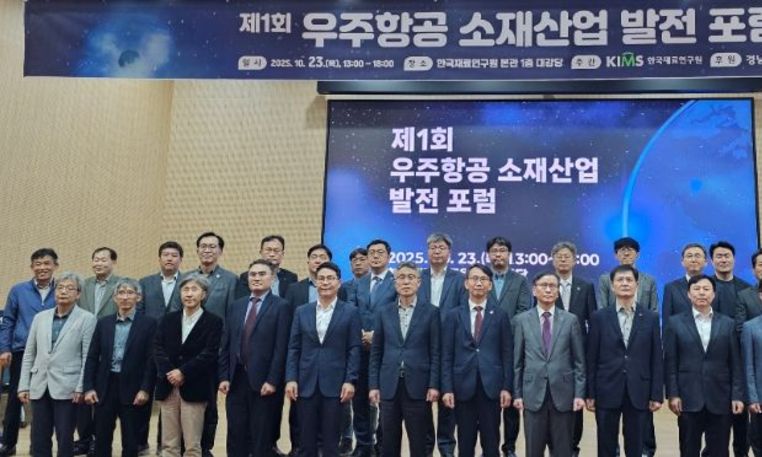 경남도, 한국재료연 ‘우주항공 소재산업 발전 포럼’에서 우주항공 소재산업 생태계 활성화 협력 의지 밝혀