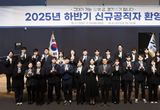 경기도, ‘2025 하반기 신규공직자 환영행사’ 개최로 새내기 공무원 환대