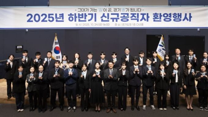 경기도, ‘2025 하반기 신규공직자 환영행사’ 개최로 새내기 공무원 환대