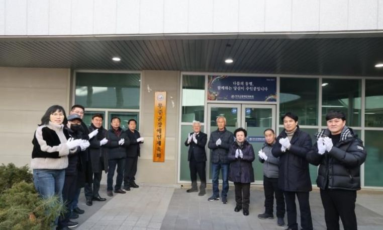 무주군장애인체육회 운영 본격화, 무주국민체육센터 사무실 현판 제막