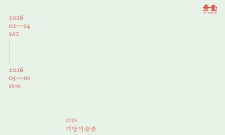 기당미술관 소장품전, '일상의 온도' 개최