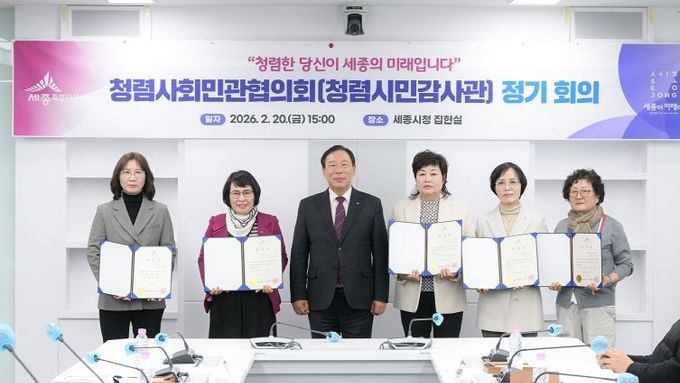 세종시, 청렴도 향상 위해 민관 머리 맞댄다