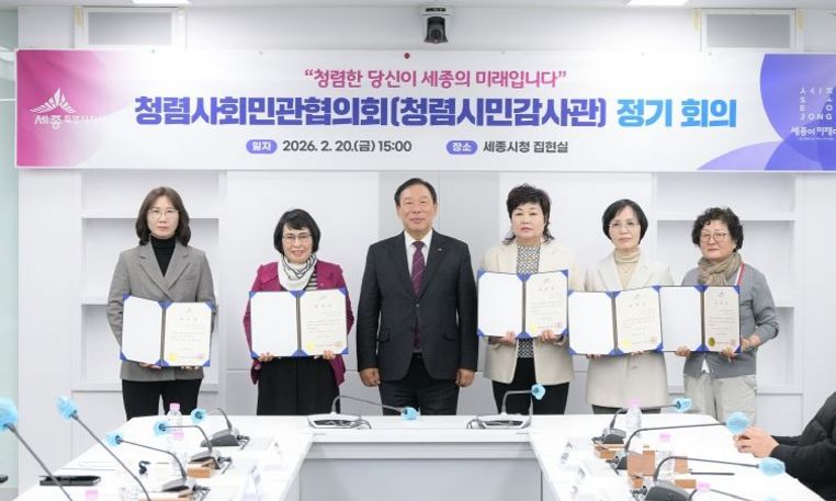 세종시, 청렴도 향상 위해 민관 머리 맞댄다