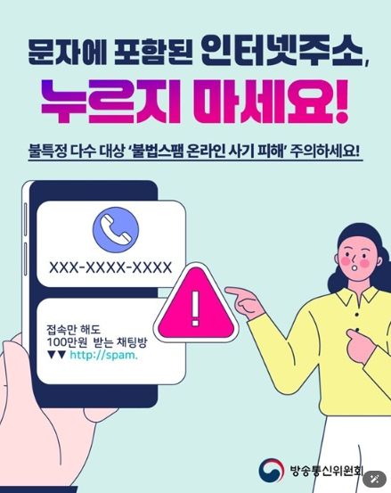 방송통신위원회
