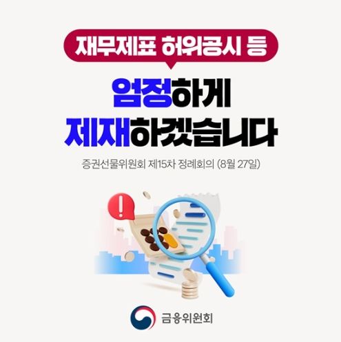 금융위원회