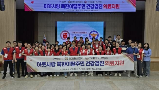 북한이탈주민 건강검진 의료봉사 참여자들이 지난달 30일 안산시청 대회의실에서 기념촬영을 하고 있다