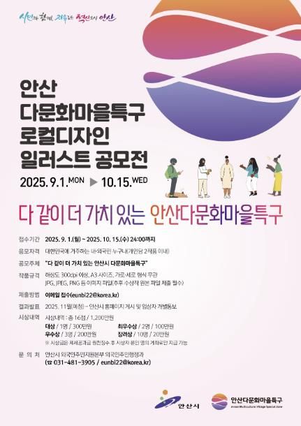 안산다문화마을특구 로컬디자인 일러스트 공모전 디지털 홍보자료