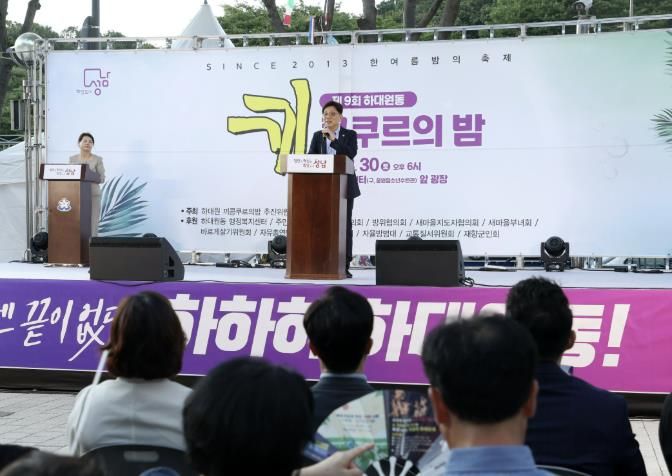 성남시의회, 제9회 ‘하대원동 끼 콩쿠르의 밤’참석