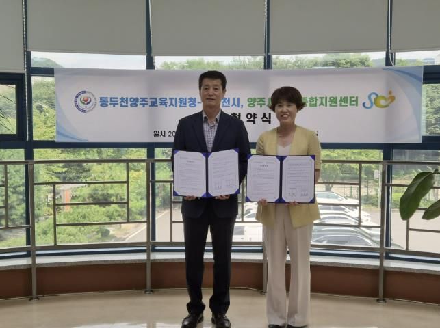 양주시 육아종합지원센터-동두천양주교육지원청, 영유아 교육·돌봄 지원 협약 체결