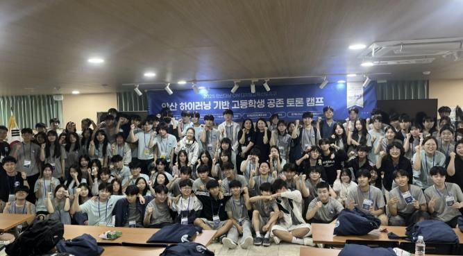 안산교육지원청 '2025 안산 하이러닝 기반 고등학생 공존 토론 캠프' 성황리 개최