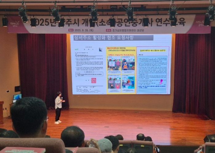 양주시, 공인중개사 대상 ‘상세주소 부여’ 교육 및 홍보 실시