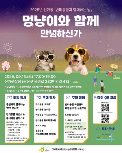 신가동 멍냥이와 함께 안녕하신가 포스터