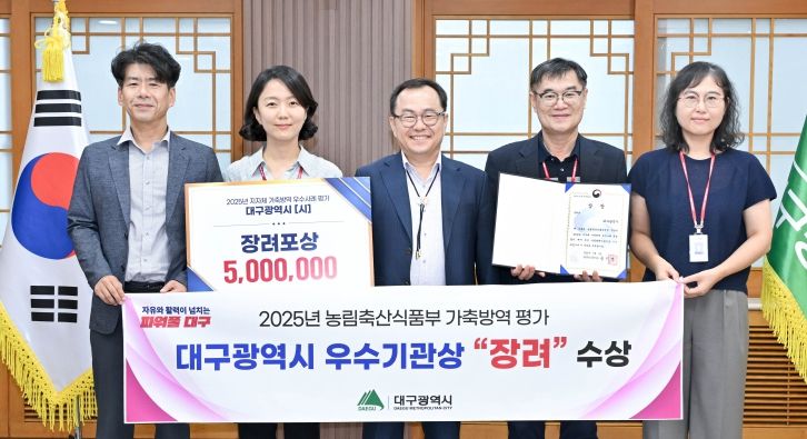 대구시, 가축방역 우수지자체로 ‘장려’ 수상…