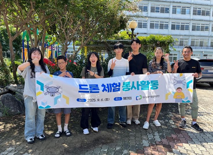 대구공공시설관리공단, 드론체험 봉사활동