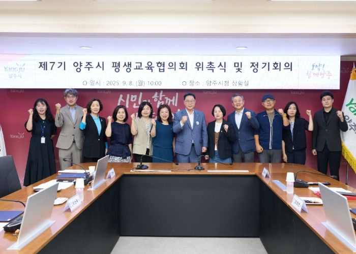 양주시, 제7기 평생교육협의회 구성…평생학습도시 도약 발판 마련