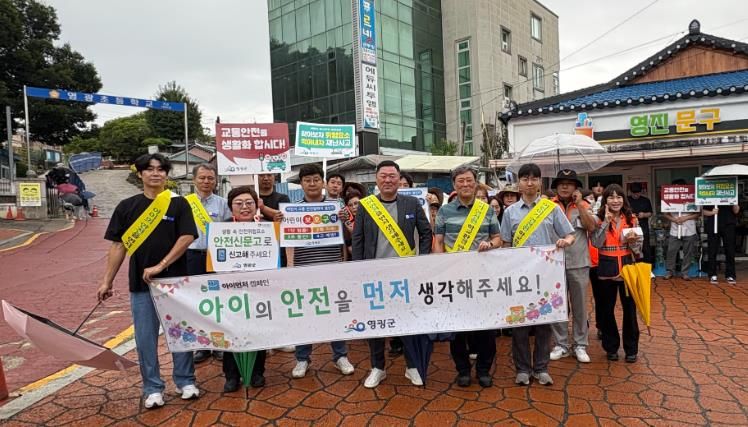 영광군,‘아이 먼저’어린이 안전문화 캠페인 실시