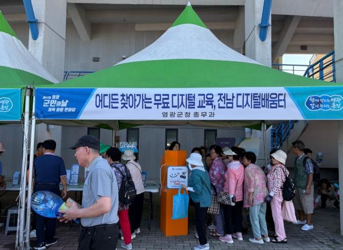 영광군, 군민의날 맞아 ‘디지털 배움터’ 운영
