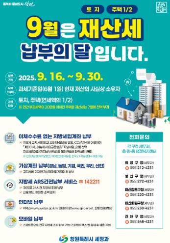 재산세 납부 안내 홍보물