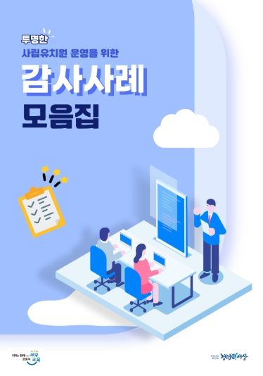 광주서부교육지원청, ‘사립유치원 감사사례집’ 발간