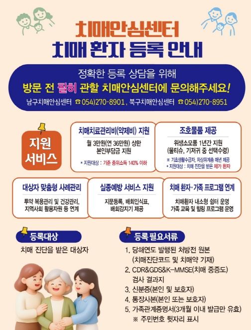 치매환자 등록 안내 포스터.