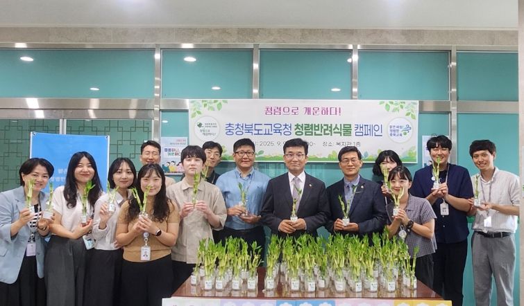 충북교육청, 청렴반려 식물 키우기 행사 추진