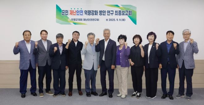 의령군의회 의원연구단체 용역 최종보고회 후 기념촬영 모습