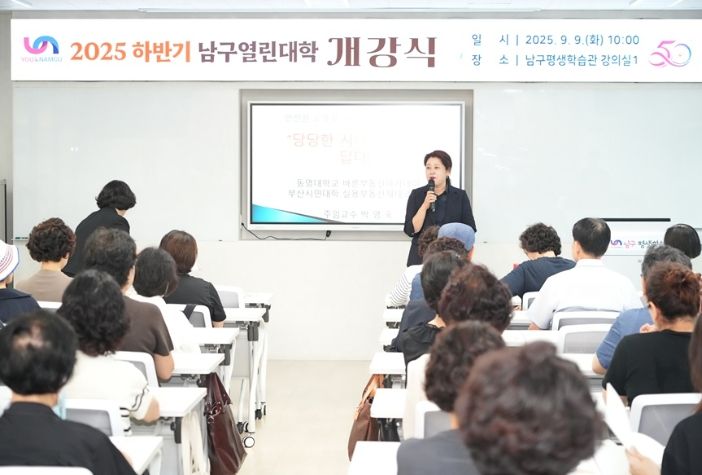 하반기 남구 열린대학 개강식