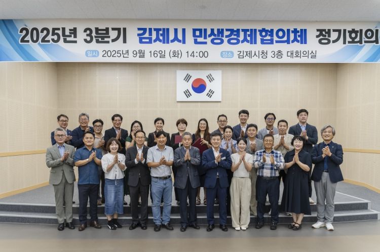 김제시 민생경제 협의체 발대식