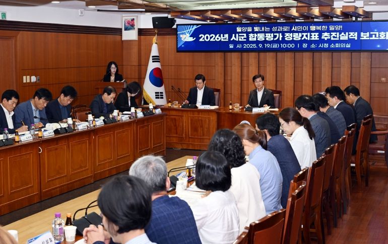 밀양시, 2026년 시군 합동평가 정량지표 추진실적 보고회 개최