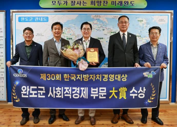 완도군, 지방자치경영 사회적 경제 부문 ‘대상’ 수상