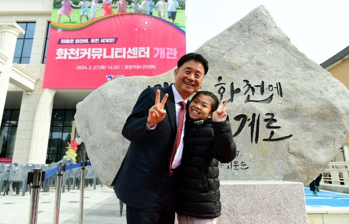 화천커뮤니티센터 개관식