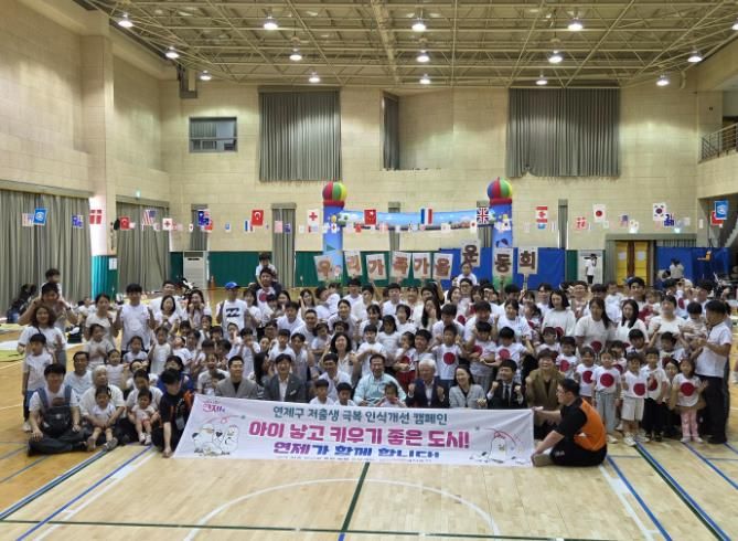 연제구, 연제육아아빠단‘우리가족 가을운동회’개최