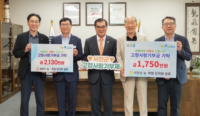 서천군-보령시 농·축협, 고향사랑기부금 상호 전달