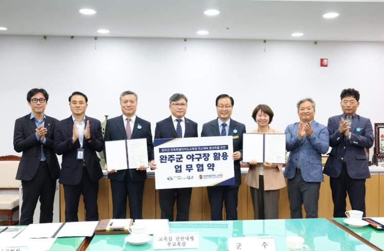 완주군야구장 건립관련 업무협약식