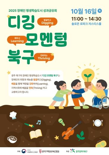 2025 장애인 평생학습도시 성과공유회 포스터