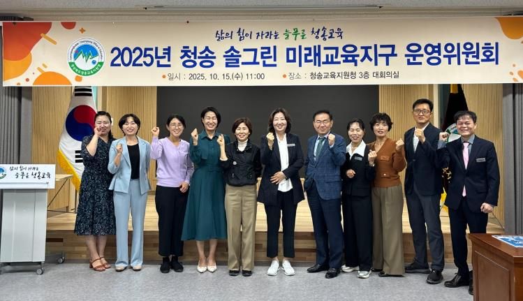 2025년 미래교육지구 운영위원회 개최