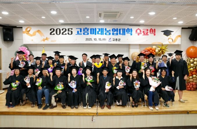 고흥군, 미래농업대학 수료식