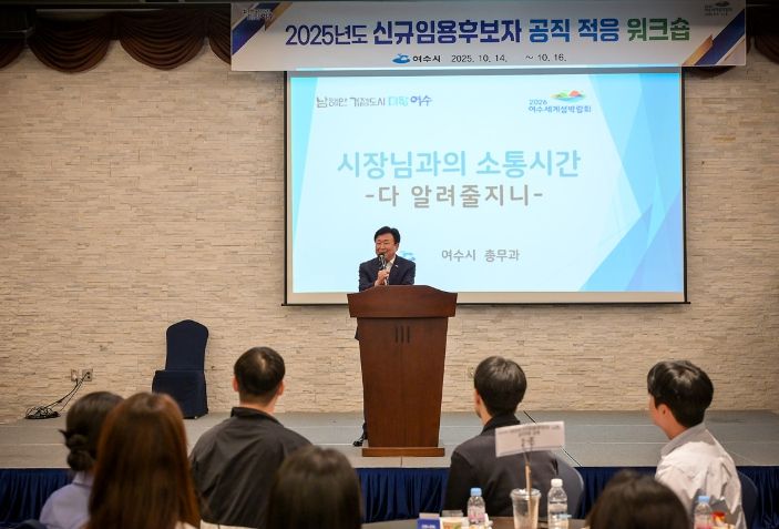 지난 14일 돌산 라마다호텔에서 정기명 여수시장이 신규 직원들과 소통하고 있다.