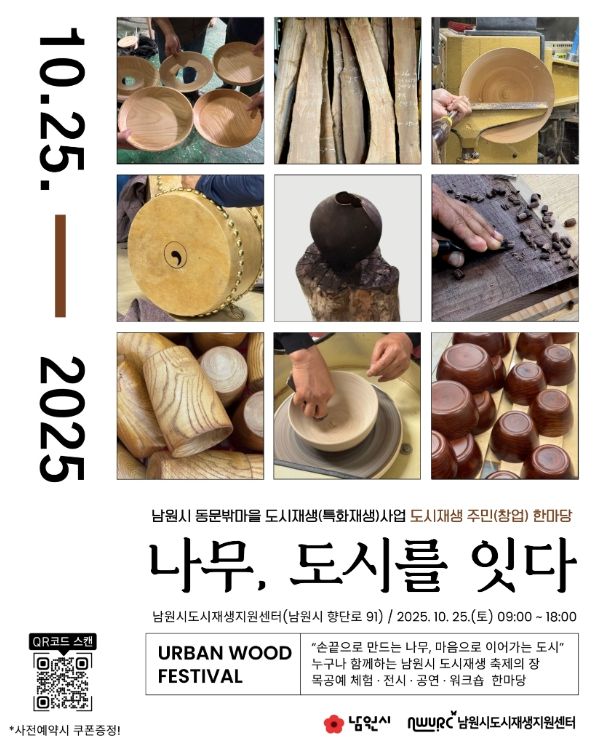 목공예 산업을 기반 창업 성과 공유 “나무, 도시를 잇다”