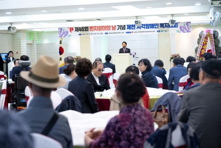 2025년 제46회 흰 지팡이의 날 기념식 성황리에 개최