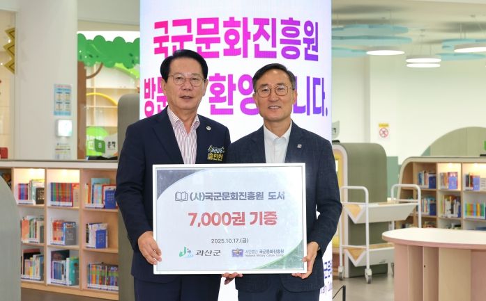 국군문화진흥원, 괴산군에 도서 7천권 기증(왼쪽부터 송인헌 괴산군수, 전계청 국군문화진흥원 이사장)