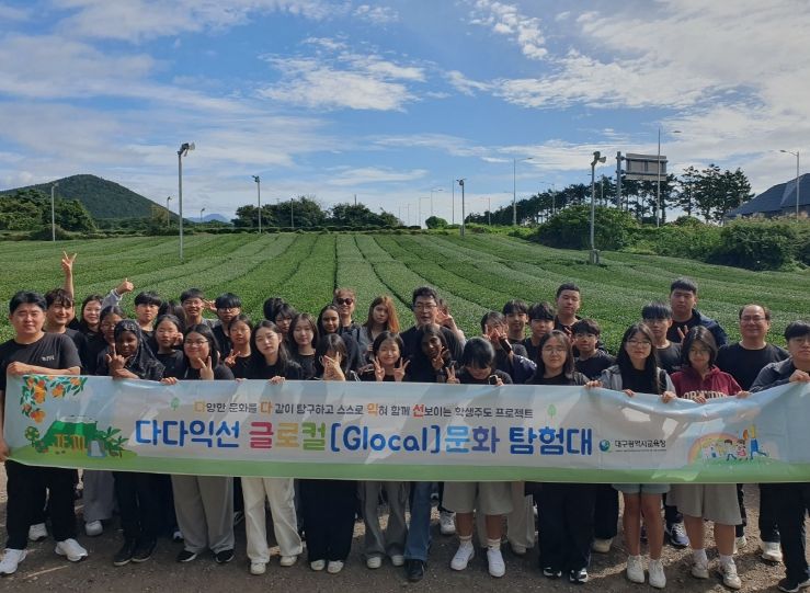 ,‘다다익선 글로컬 문화 탐험대 제주도 탐방 활동’ 실시