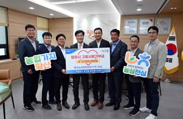 재경농협밀양향우회 관계자들이 밀양시청을 방문해 고향사랑기부금 1,200만원을 기탁했다.